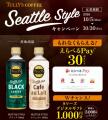 「TULLY'S COFFEE Seattle Style BLACK」「同 Cutf-8 「TULLY'S COFFEE Seattle Style BLACK」「同 Cutf-8