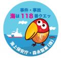 キョロちゃんとうみまるが海上保安庁の啓発イベントに キョロちゃんとうみまるが海上保安庁の啓発イベントに