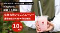 【愛知・西尾】開園10周年!King Farmが通常550円の「 【愛知・西尾】開園10周年!King Farmが通常550円の「