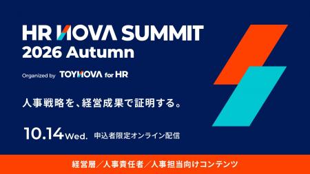 人事戦略を、経営成果で証明する。「HR NOVA SUMMIT 2 人事戦略を、経営成果で証明する。「HR NOVA SUMMIT 2