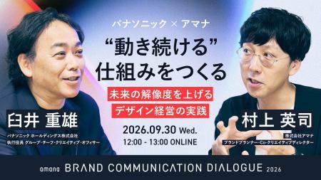 2026年9月30日(水)ウェビナー開催のお知らせ「“動き 2026年9月30日(水)ウェビナー開催のお知らせ「“動き