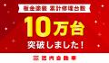 自動車の板金塗装専門店「池内自動車」、直近4年間で 自動車の板金塗装専門店「池内自動車」、直近4年間で