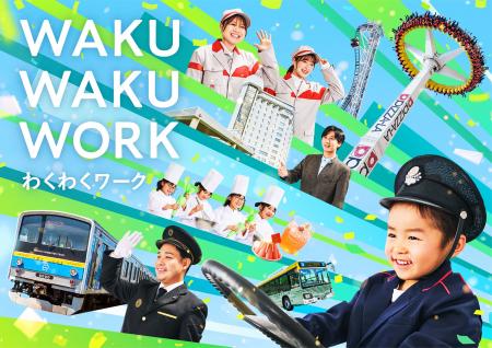 創立100周年記念「FUJIKYU WAKUWAKU PROJECT」続企画 創立100周年記念「FUJIKYU WAKUWAKU PROJECT」続企画