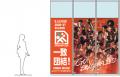 広島ドラゴンフライズ2026-27シーズン開幕に向けた応 広島ドラゴンフライズ2026-27シーズン開幕に向けた応