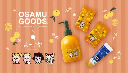 昨年ご好評の「よーじや」×「OSAMU GOODS(R)」コラボ 昨年ご好評の「よーじや」×「OSAMU GOODS(R)」コラボ