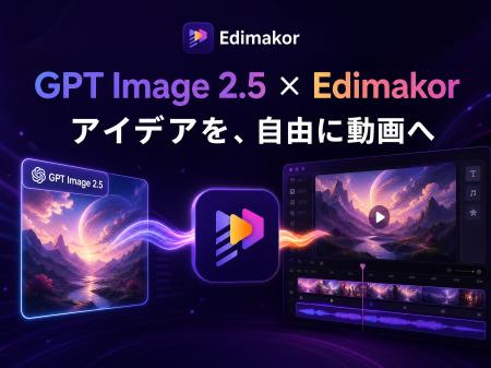 GPT Image 2.5をHitPaw Edimakorに搭載|AI画像生成か GPT Image 2.5をHitPaw Edimakorに搭載|AI画像生成か