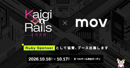 株式会社mov「Kaigi on Rails 2026」にRuby Sponsorと 株式会社mov「Kaigi on Rails 2026」にRuby Sponsorと