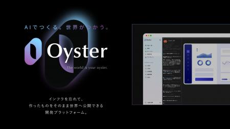 Craif、AI時代の開発プラットフォーム「Oyster Platfo Craif、AI時代の開発プラットフォーム「Oyster Platfo