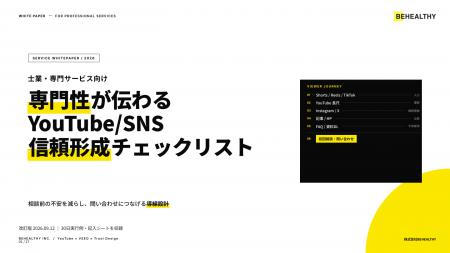 ビーヘルシー、士業向けYouTube・SNS活用ガイドを改訂 ビーヘルシー、士業向けYouTube・SNS活用ガイドを改訂