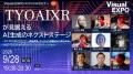 Visual EXPO by BRANDED SHORTSに地域ブランディング Visual EXPO by BRANDED SHORTSに地域ブランディング