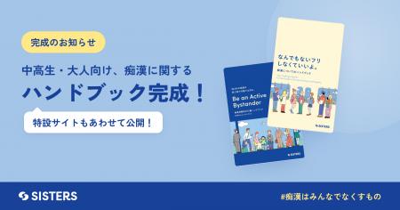 【ついに完成!】中高生・大人向け「痴漢ハンドブック 【ついに完成!】中高生・大人向け「痴漢ハンドブック