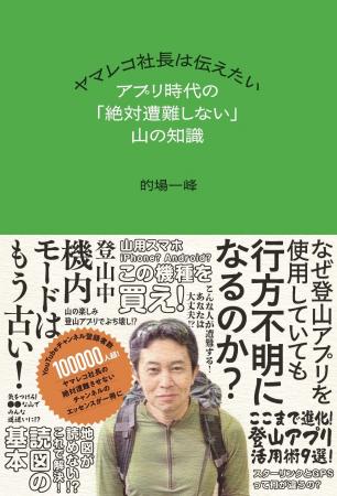 登山アプリがダウンロードされているのに、なぜ道迷い 登山アプリがダウンロードされているのに、なぜ道迷い