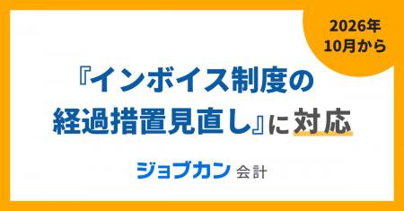 『ジョブカン会計』、インボイス制度における仕入税額 『ジョブカン会計』、インボイス制度における仕入税額