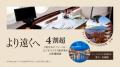 Trip.com、プレミアム旅行の最新動向を発表 ファース Trip.com、プレミアム旅行の最新動向を発表 ファース