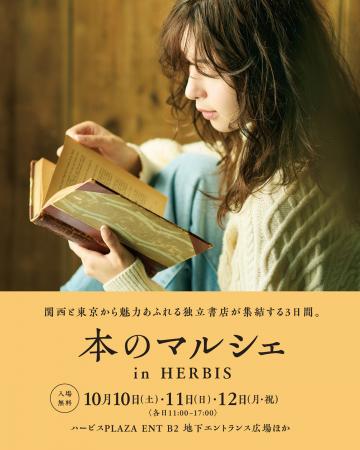 【大阪・梅田】ハービスにて、個性溢れる独立書utf-8 【大阪・梅田】ハービスにて、個性溢れる独立書utf-8