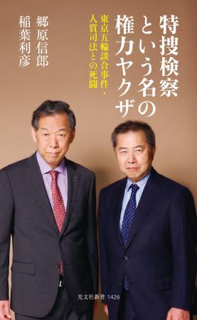 「五輪談合事件」は東京地検特捜部のでっち上げだった 「五輪談合事件」は東京地検特捜部のでっち上げだった