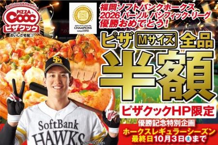 祝!福岡ソフトバンクホークス優勝!今年もやります、 祝!福岡ソフトバンクホークス優勝!今年もやります、