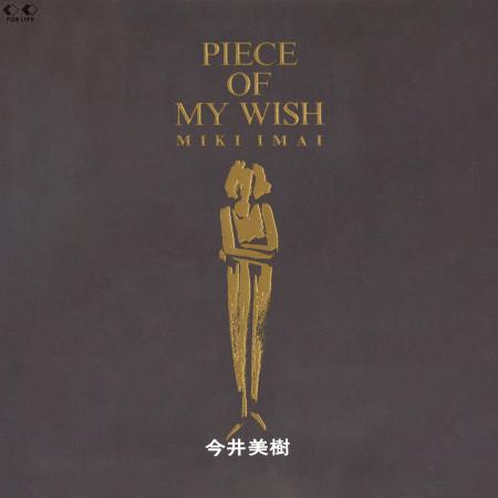 今井美樹、「PIECE OF MY WISH」、「瞳がほほえむから 今井美樹、「PIECE OF MY WISH」、「瞳がほほえむから