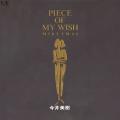 今井美樹、「PIECE OF MY WISH」、「瞳がほほえむから 今井美樹、「PIECE OF MY WISH」、「瞳がほほえむから
