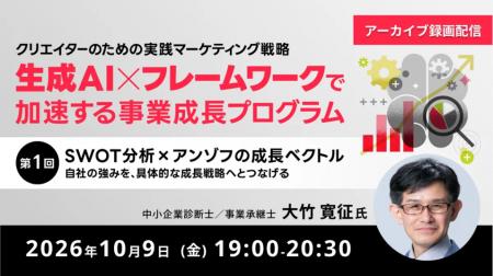 【クリエイター向け】生成AIを活用!自社の強みを具体 【クリエイター向け】生成AIを活用!自社の強みを具体