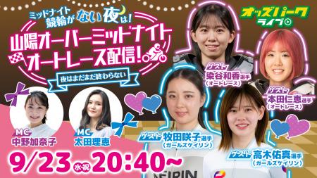オートレース選手とガールズケイリン選手が「宅utf-8 オートレース選手とガールズケイリン選手が「宅utf-8