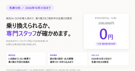 AI-OCR「ジンベイ GenOCR」、他社AI-OCRからの乗り換 AI-OCR「ジンベイ GenOCR」、他社AI-OCRからの乗り換