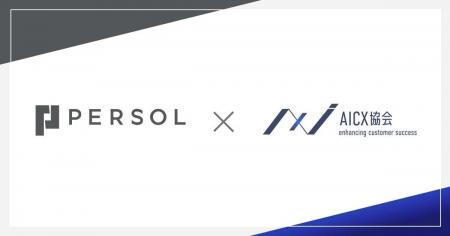 パーソルホールディングスが一般社団法人AICX協会に参 パーソルホールディングスが一般社団法人AICX協会に参