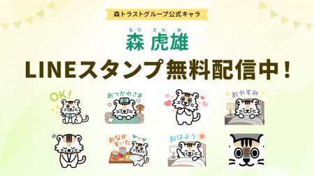 森トラストホテルズ50周年記念
公式キャラクタutf-8 森トラストホテルズ50周年記念
公式キャラクタutf-8