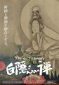 常石グループ 『スタジオジブリ企画制作 白隠さutf-8 常石グループ 『スタジオジブリ企画制作 白隠さutf-8