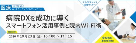 <スマートフォン活用による病院DXの実践事例>utf-8 <スマートフォン活用による病院DXの実践事例>utf-8