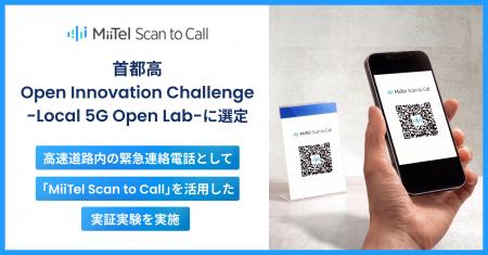 レブコム、「首都高 Open Innovation Challenge utf-8 レブコム、「首都高 Open Innovation Challenge utf-8