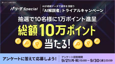「Rakuten TV」、「Rakuten パ・リーグ Special」にて 「Rakuten TV」、「Rakuten パ・リーグ Special」にて