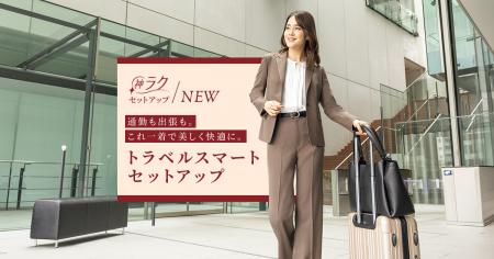 洗える&防シワで毎日のお手入れも長距離の移動utf-8 洗える&防シワで毎日のお手入れも長距離の移動utf-8
