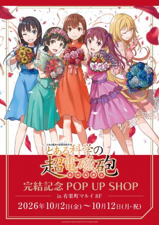 『「とある魔術の禁書目録外伝 とある科学の超電磁砲 『「とある魔術の禁書目録外伝 とある科学の超電磁砲