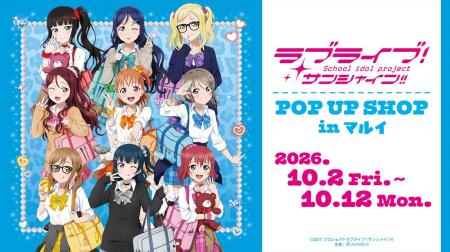 「『ラブライブ!サンシャイン!!』POP UP SHOP in マ 「『ラブライブ!サンシャイン!!』POP UP SHOP in マ