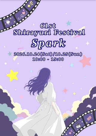 白百合女子大学が10月24・25日に「第61回白百合utf-8 白百合女子大学が10月24・25日に「第61回白百合utf-8