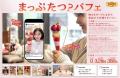 デニーズ『まっぷたつ?パフェ』が広告電通賞のutf-8 デニーズ『まっぷたつ?パフェ』が広告電通賞のutf-8