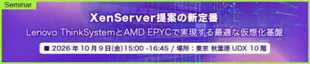 「XenServer提案の新定番Lenovo ThinkSystemとAMutf-8 「XenServer提案の新定番Lenovo ThinkSystemとAMutf-8