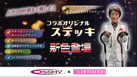 DJ OSSHY×FLAMINGOコラボオリジナルステッキ敬老の日& DJ OSSHY×FLAMINGOコラボオリジナルステッキ敬老の日&