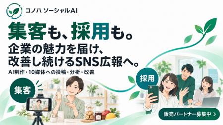 人手不足・属人化に悩む企業のSNS運用を支援。AIによ 人手不足・属人化に悩む企業のSNS運用を支援。AIによ