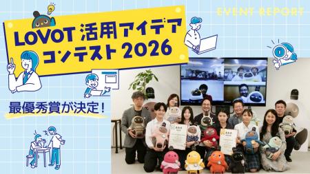 『LOVOT』を通して未来に繋がる学びを。LOVOT活用アイ 『LOVOT』を通して未来に繋がる学びを。LOVOT活用アイ