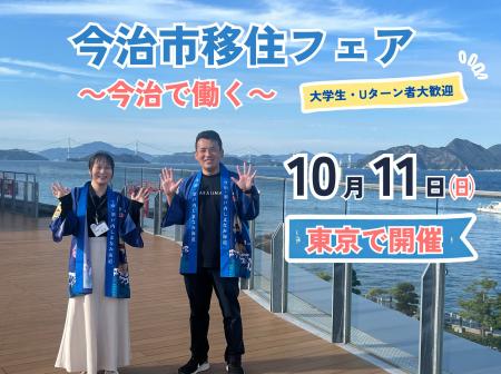 「移住したい。でも、仕事は?」に今治市が本気で答え 「移住したい。でも、仕事は?」に今治市が本気で答え