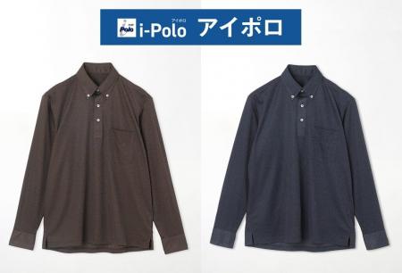 累計1,100万枚突破「アイシリーズ」から初の長袖ポロ 累計1,100万枚突破「アイシリーズ」から初の長袖ポロ