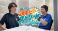 「BSよしもと」×「茅ヶ崎FM」のコラボ番組がスタート 「BSよしもと」×「茅ヶ崎FM」のコラボ番組がスタート