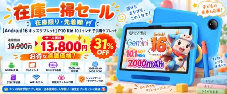 【Amazon限定・31%OFF】Android 16搭載「P10 Kid」キ 【Amazon限定・31%OFF】Android 16搭載「P10 Kid」キ