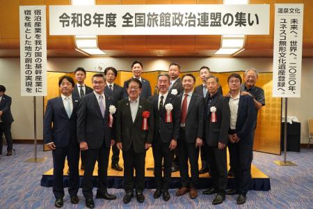 令和8年度 全国旅館政治連盟の集いが開催 令和8年度 全国旅館政治連盟の集いが開催