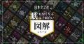 【日本文芸社×U-NEXT】「眠れなくなるほど面白い図解 【日本文芸社×U-NEXT】「眠れなくなるほど面白い図解