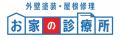 【千葉県】台風前に写真つき「住まいのカルテ」を無料 【千葉県】台風前に写真つき「住まいのカルテ」を無料