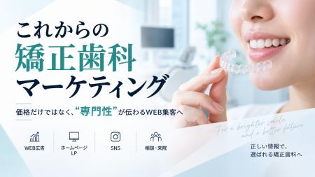 日本矯正歯科学会の見解から考える、これからの矯正歯 日本矯正歯科学会の見解から考える、これからの矯正歯
