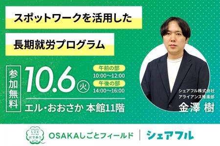 シェアフル、2026年10月6日(火)に大阪府主催「スポ シェアフル、2026年10月6日(火)に大阪府主催「スポ